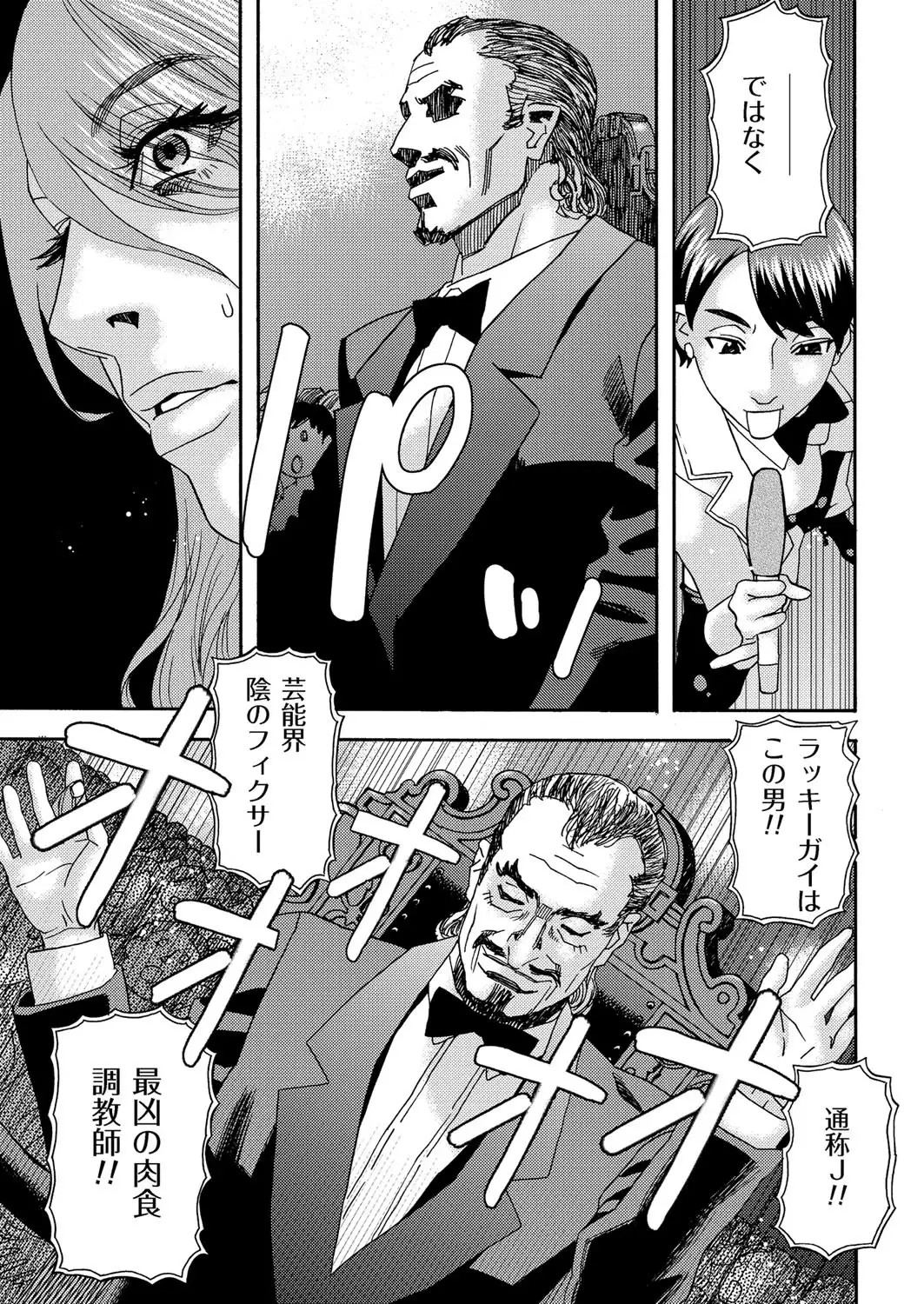 肉の塔 Ch. 01-07