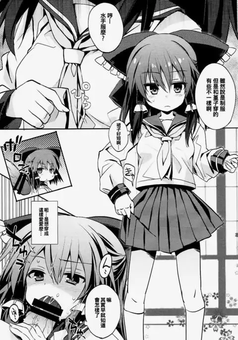 Sailor Fuku da yo Reimu-san