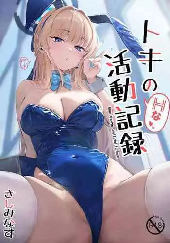 イジり上手の長瀞さん