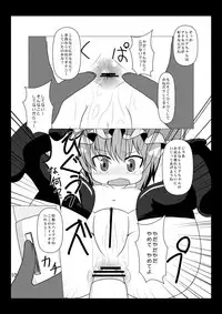 [Usagi Jiru] Nakanaide Remilia-chan (Touhou Project)