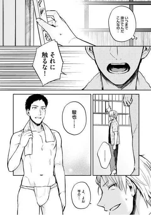 Sportsman no Dankon to Boy's Love