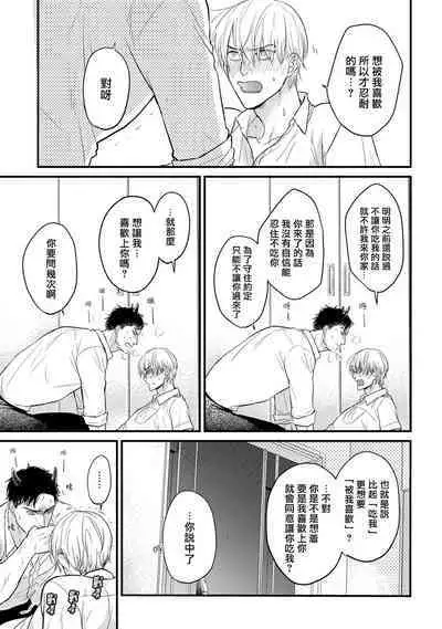 Tabetemo Oishiku Arimasen 2 | 尝起来一点都不好吃 2 Ch. 6-20