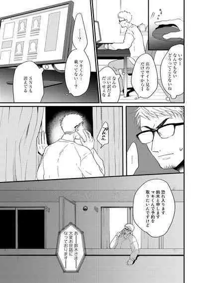 Hatsukoi Escape