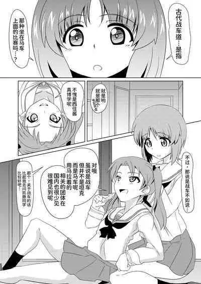 [Ochigan (Wabuki)] Senbadou, Hajimemasu! (Girls und Panzer) [Chinese] [UPPER重工x我不看本子个人汉化] [Digital]