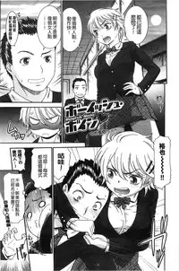 [Momonosuke] Momoiro Otome Irony | 蜜桃色的處女 [Chinese]