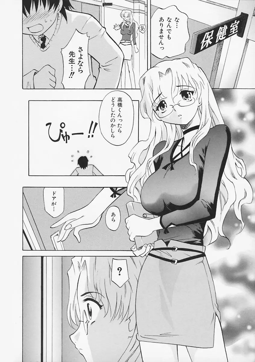 Sensei ga Warui!! - Hey teacher, it is your fault!!