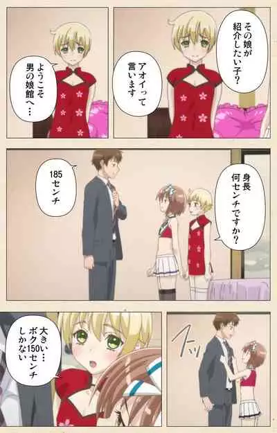 [NemuNemu] Otokonoko Delivery [Digital]