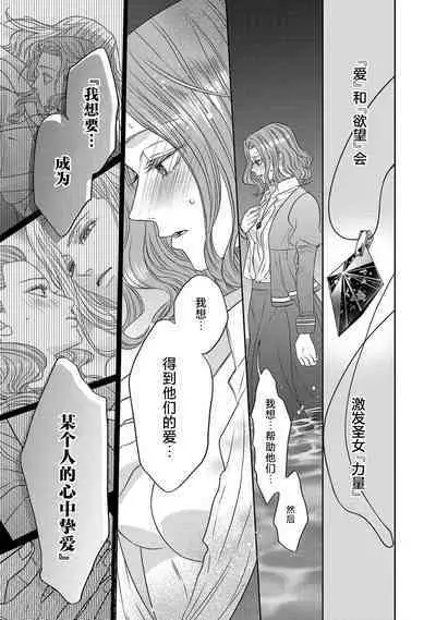 tensei seijo to shinkan wa mada ai o shiranai | 转生圣女和神官还情窦未开 1-9