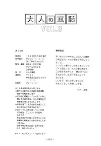 [Otonano Do-wa (Various)] Otonano Do-wa Vol. 3