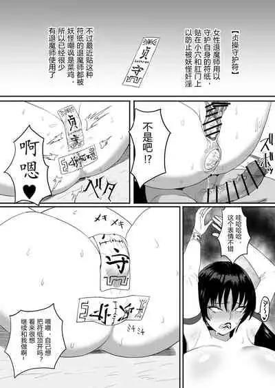 onna taima si VS youkai 2