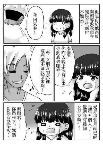 [Kirin Planet (Mankai Beesuke)] Kaasan no Onegai to Musuko no Seiyoku [Chinese]