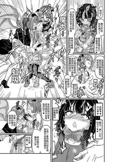 Mahou Shoujo Bluebell vs Futago Inma