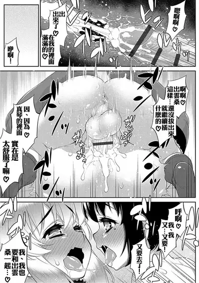 Mesuiki Otokonoko Switch