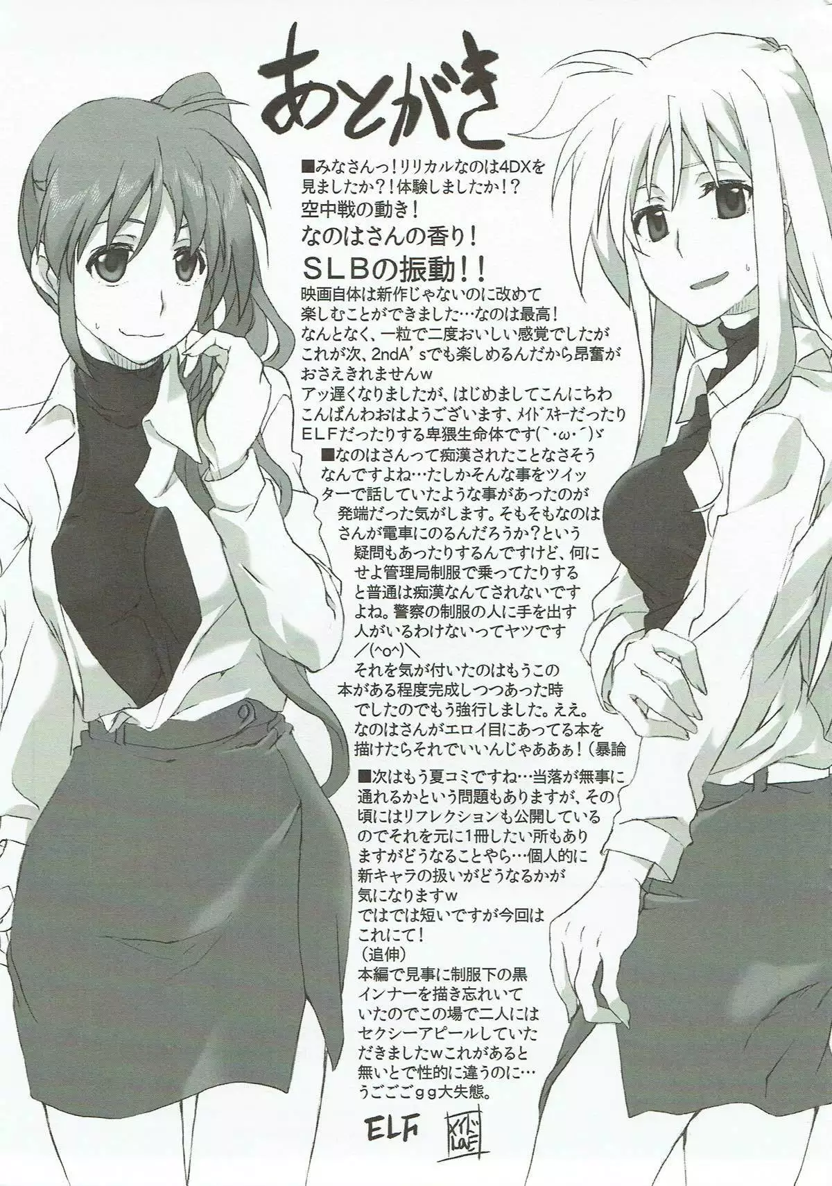 Nanoha-san o Chikan shitakatta to Shitsumukan wa Kyoujutsu shiteori.