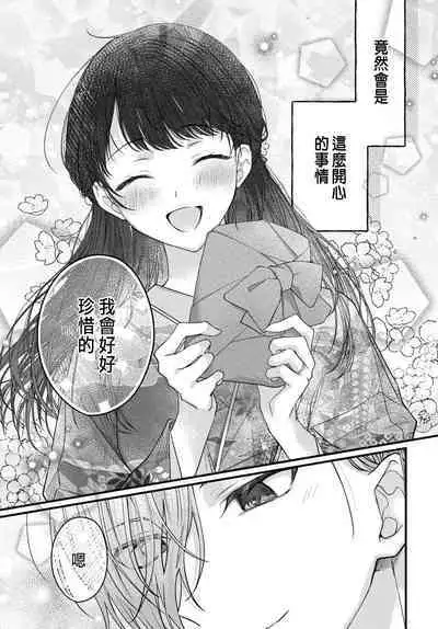 Tsuki e no Yomeiri 1-4
