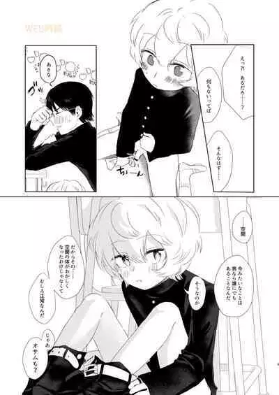 Houkago Daydream