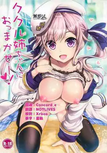 Cucouroux Nee-chan ni Doon to Omakase!