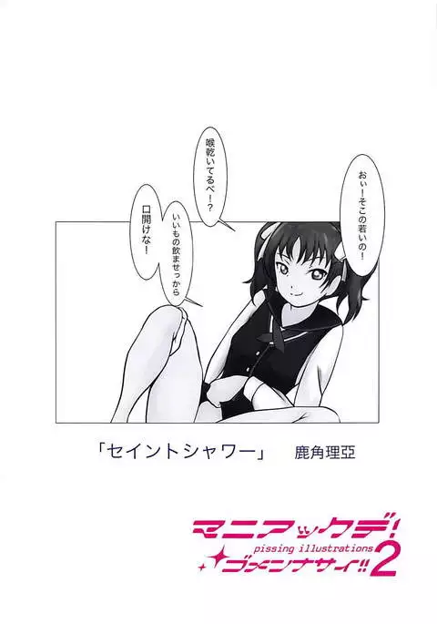 Maniac de! Gomennasai!! 2