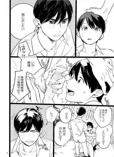 "Meshi kutteru toki ni kisu sun na"