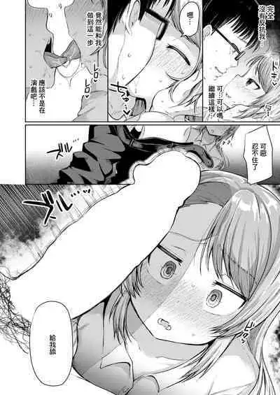 Boku demo Dekiru Kyouiku Jisshuu