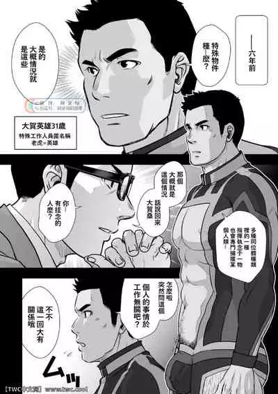 [Pagumiee (Kenta)] Tatakae! (Plus-san)!! 2 [Chinese] [中国翻訳] [同文城]