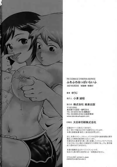Fuwafuwa Oppai Life