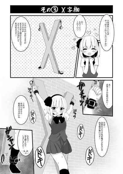 妖夢ちゃんがアダルトグッズのレビューをする話〈拘束編〉