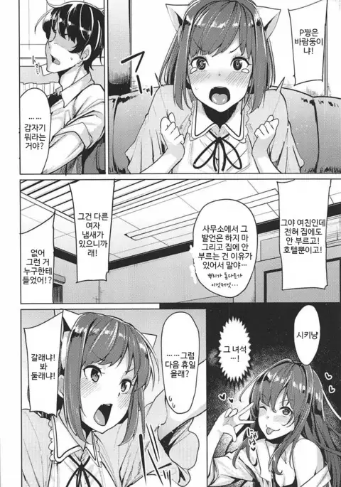 Nee Nee P-chan H Shiyo?