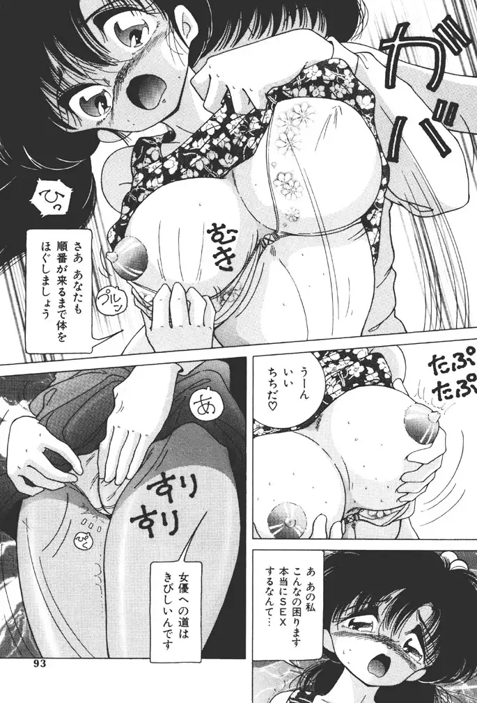 Joshidaisei Emi no Chiniku Choukyou Monogatari