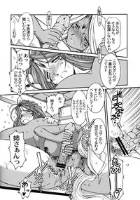 (C68) [CIRCLE OUTERWORLD (Chiba Shuusaku)] Midgard <man> (Ah! My Goddess)