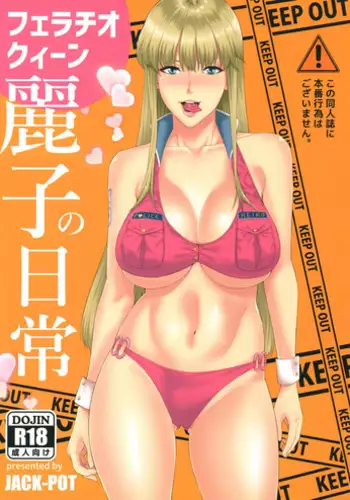 Reiko to Sekkusu Bakeshon