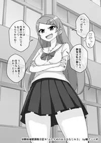 Osananajimi Saimin Choukyou Nikki