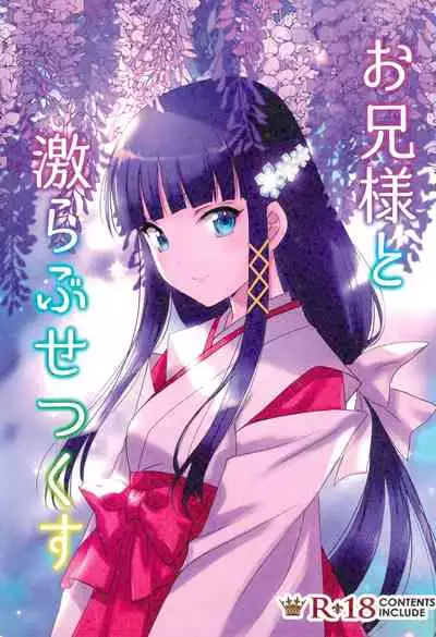 Onii-sama to Gekira Busetsux