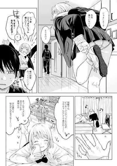 二人は今日もセックスをする