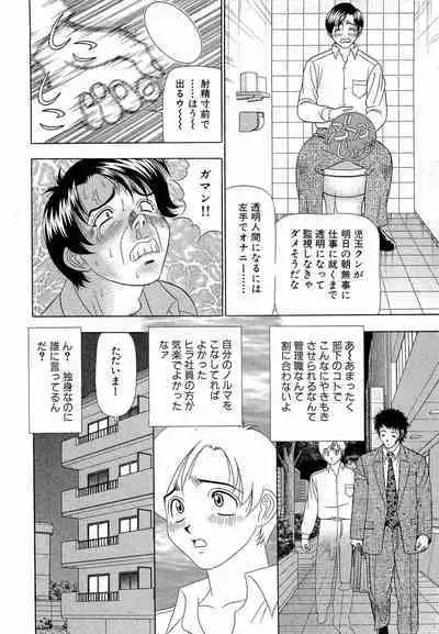 Kachou Toumei Shain 1