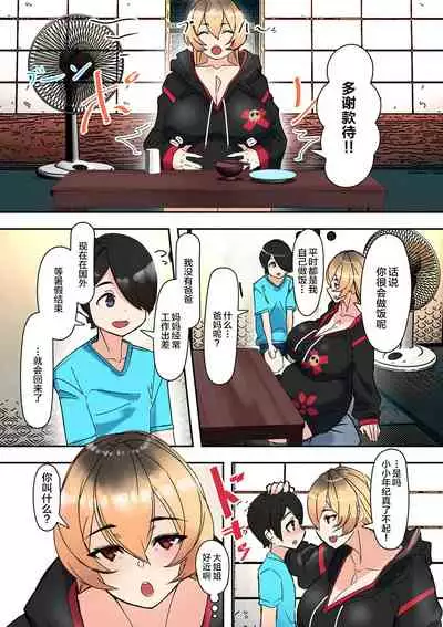 おねえちゃんを拾ったら…