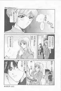 [Hirose Miho] Koisuru Onee-san [Chinese]