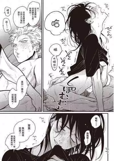 The Song of Yoru & Asa Ec | 夜與朝之歌 Ec