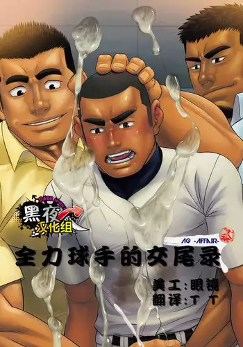 解放区～痴漢ハーレム