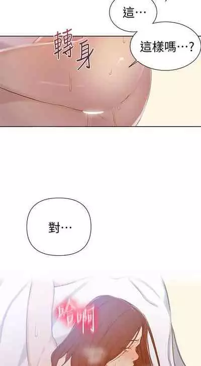 【周六连载】秘密教学（作者：美娜讚 & 鋼鐵王） 第1~59话