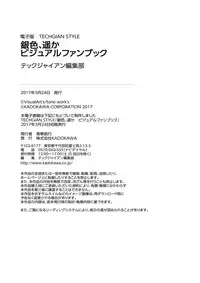 Giniro, Haruka Visual Fanbook [Digital]