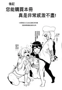 (C89) [HBO (Henkuma)] Ushio Ryoujoku Shichau Hon (Kantai Collection -KanColle-) [Chinese] [東山月餅漢化]