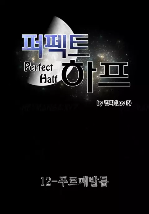 Perfect Half Ch.1-17