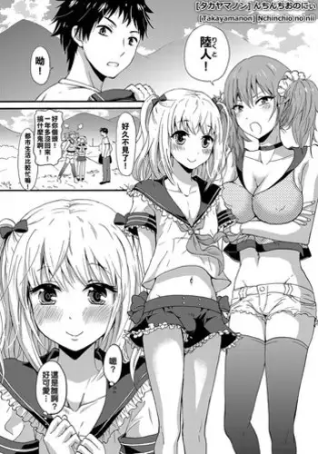 [Takayamanon] Nchinchio no nii (Chincopation) [English] [torappufan] [Digital]