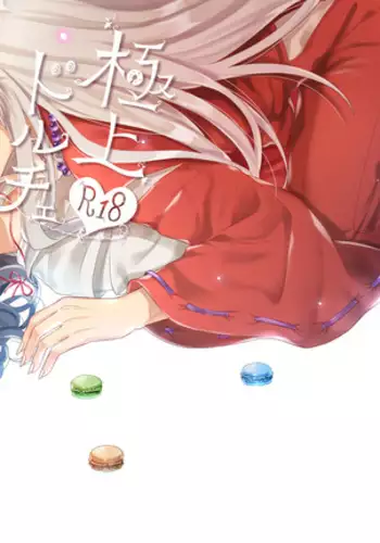 [山田タヒチ] 義母と娘のコンチェルト〈姦全版〉 序章-第3章