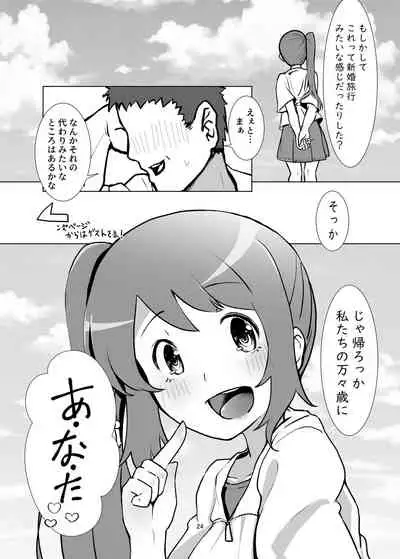 Yui-ke Dokidoki Oyako Ryokou