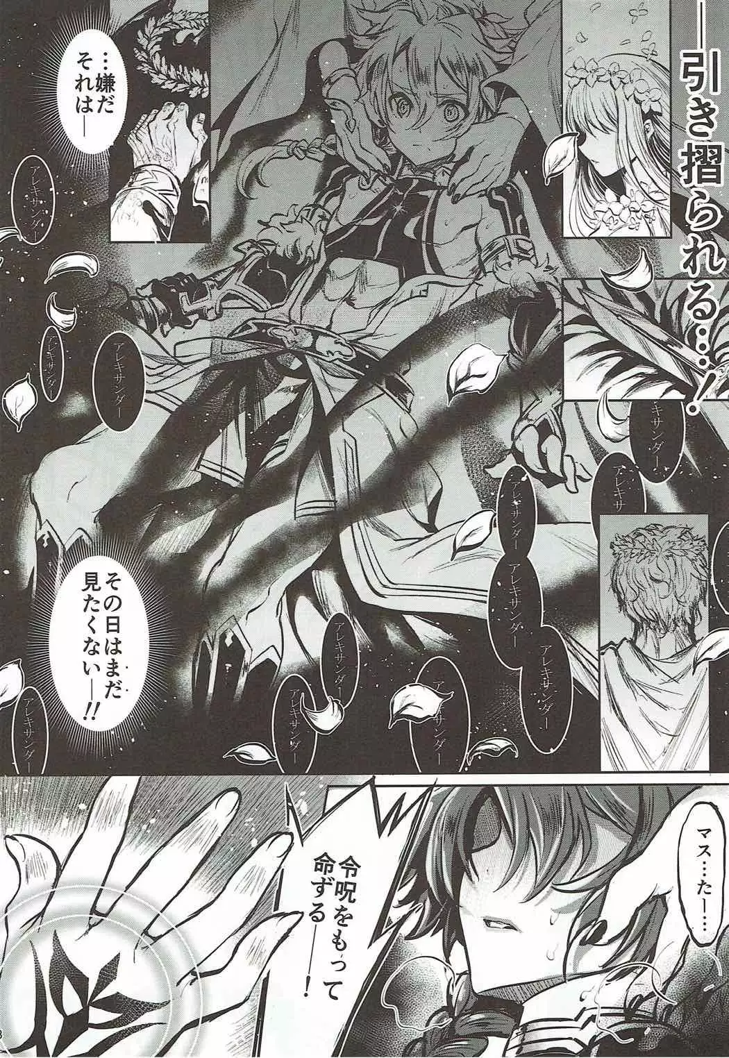 Alexander-kun to Gudako-chan to jamu