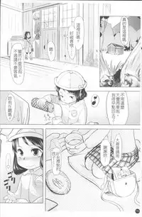 [Urajirou] Chiisana Koigokoro [Chinese]