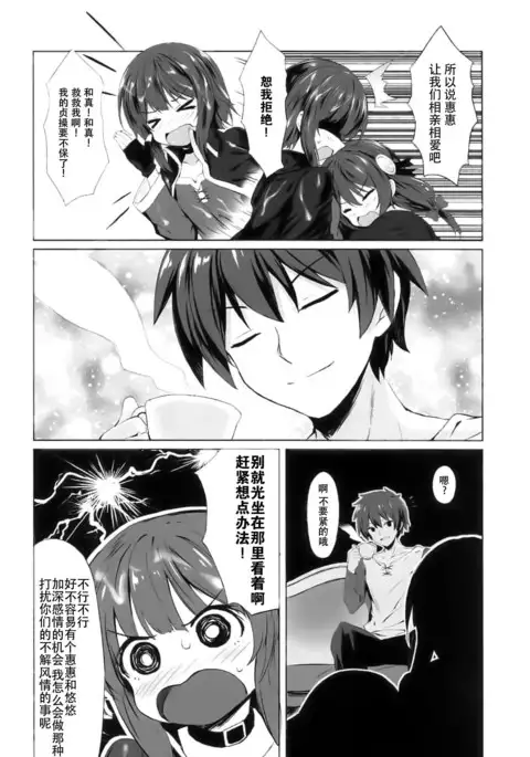 Kono Kouma no Musume-tachi to Nengoro na Kankei o!