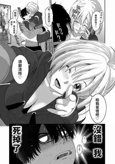 Itaiamai | 痛苦的甜蜜 Ch. 1-3